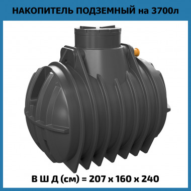 Пластиковая подземная емкость Комфорт на 3,7 куба (м3)